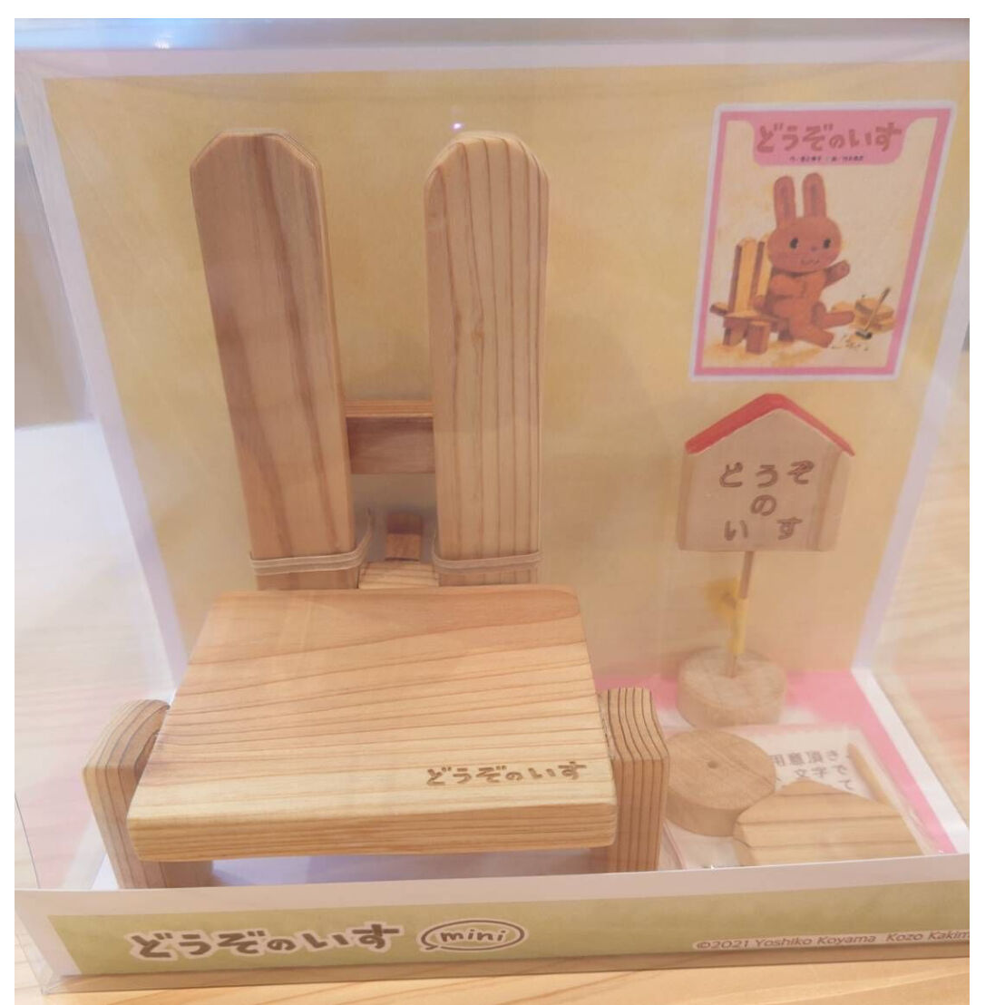 ♡ どうぞのいす看板 どうぞのいすmini | おもちゃ屋SUN