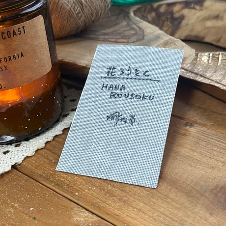 花ろうそく hana rousoku
