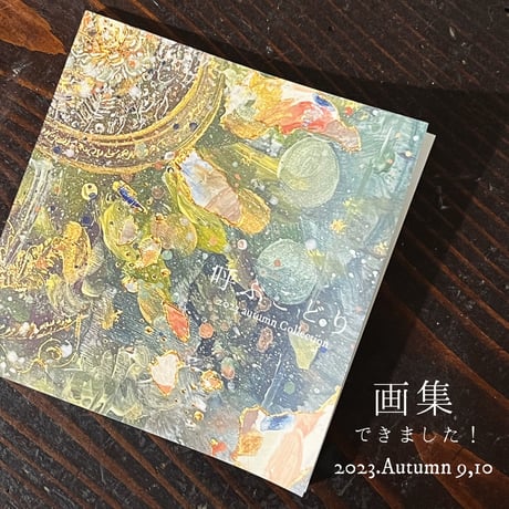 画集No.1 「呼ぶこどり」