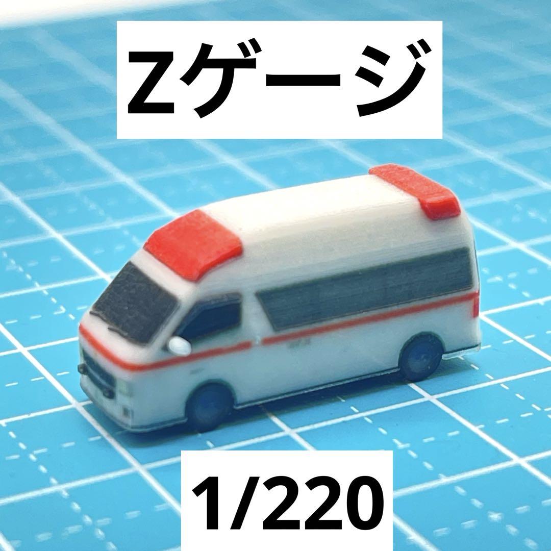 Zゲージ 1/220 救急車 ミニチュア ミニカー フィギュア 1/64より小