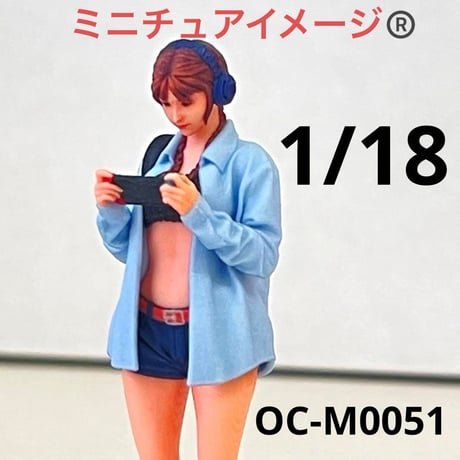 1/18 オーシャンコスモス　OC-M0051 フィギュア　ミニチュアイメージ　リアルフィギュア