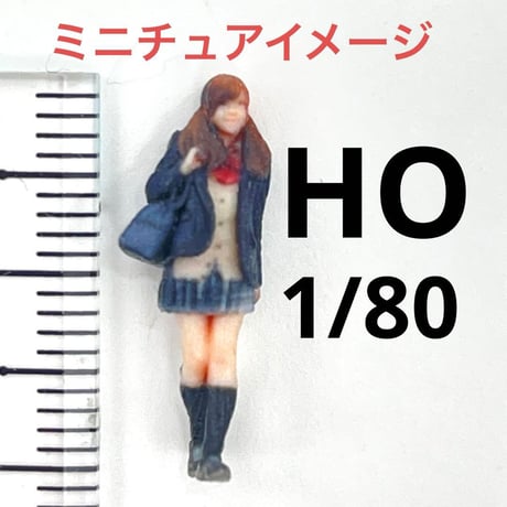 HOゲージ　女子高生　JK フィギュア　ミニチュア　ジオラマ　1/64より小