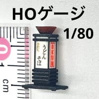 HOゲージ　そば屋　看板　ミニチュア　フィギュア　1/64より小　鉄道模型