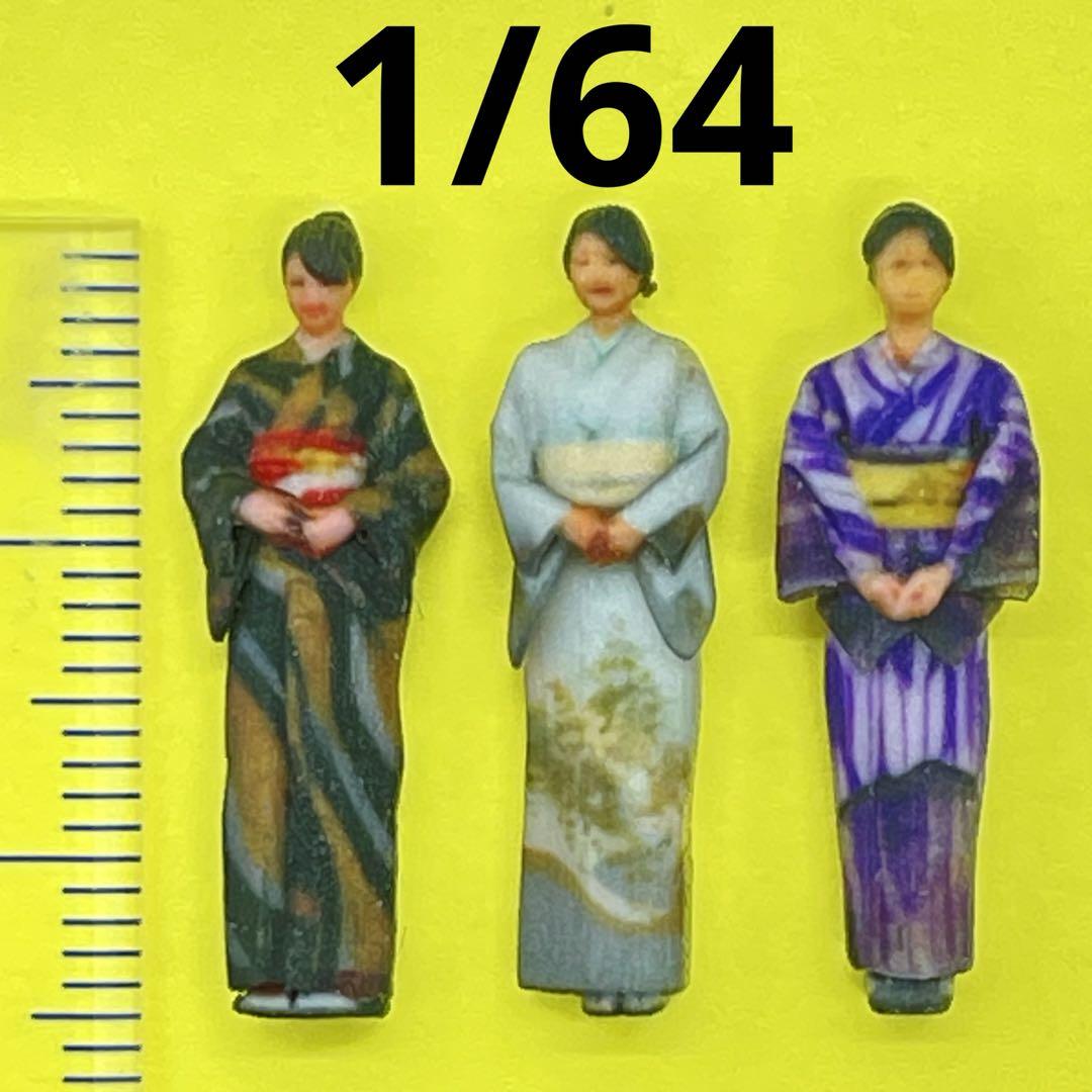 1/43 着物フィギュア　フィギュア3体　ミニチュア　1/64より大　完成品 1/43 着物フィギュア フィギュア3体 ミニチュア 1/64より大 完成