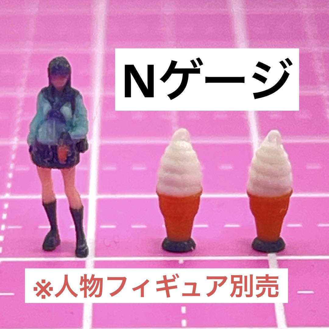 Nゲージ ソフトクリーム看板2個 フィギュアに 鉄道模型 ジオラマ