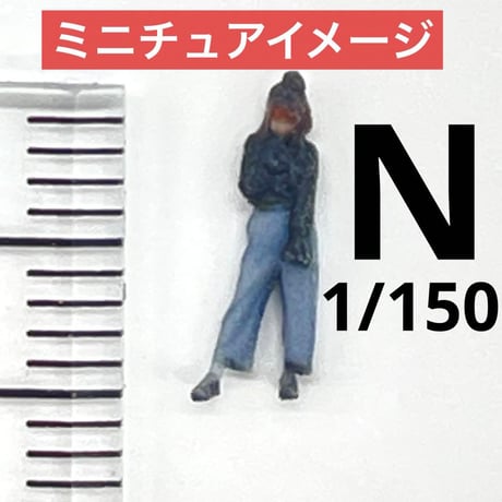 Nゲージ　ニット帽の女の子　フィギュア　ジオラマ　ミニチュア　1/64より小
