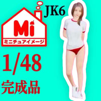 完成品　1/48 JK6 フィギュア　ミニカーに　ジオラマに　1/64より大
