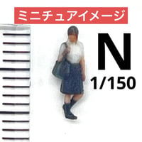 Nゲージ　女子高生　フィギュア　鉄道模型　ジオラマ　1/64より小