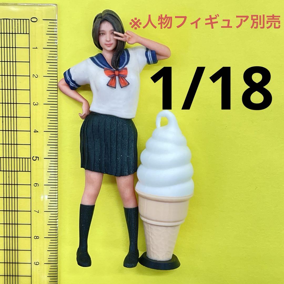 1/18 ソフトクリーム看板 ミニチュア フィギュアに ドールハウスに