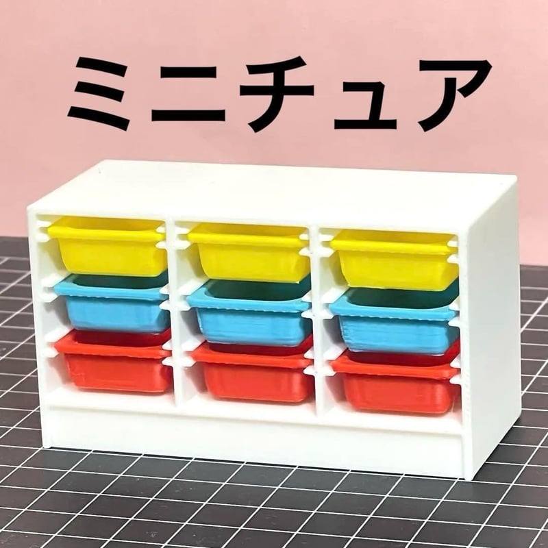 ミニチュア 家具 キッズ家具 ドールハウスに シルバニアに 完成品