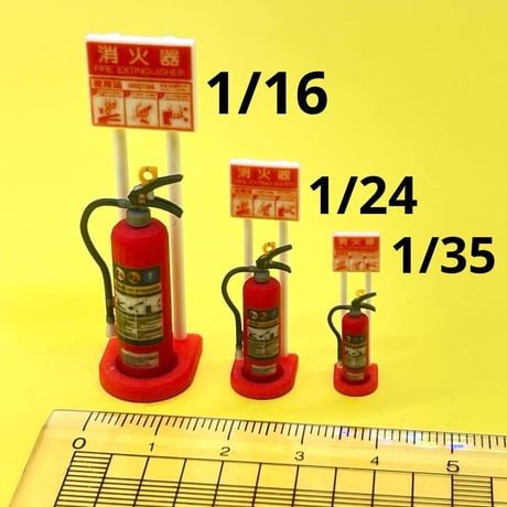 1/16 1/24 1/35 消火器とスタンド　フィギュアに　1/64より大