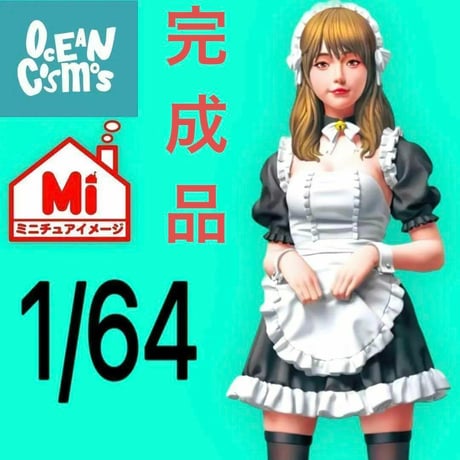 1/64 オーシャンコスモス　0086　メイド　フィギュア　ミニカーに　ジオラマに