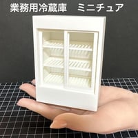 ミニチュア　冷蔵ショーケース　ドールハウスに　リーメントに　ショーケース