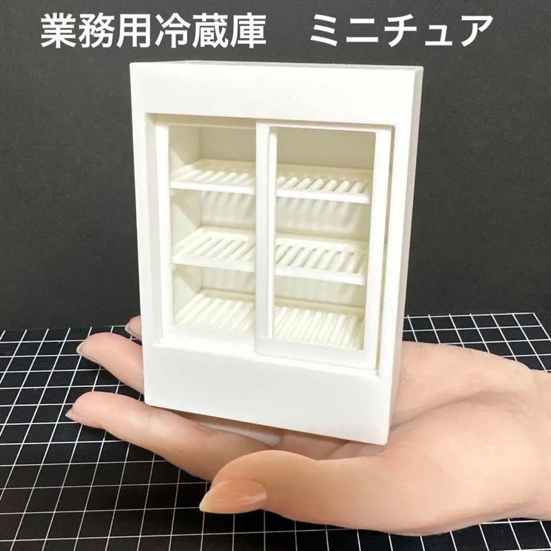 ミニチュア 冷蔵ショーケース ドールハウスに リーメントに ショー