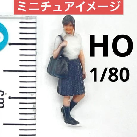 HOゲージ　女子校生　JK フィギュア　鉄道模型　ジオラマ　1/64より小