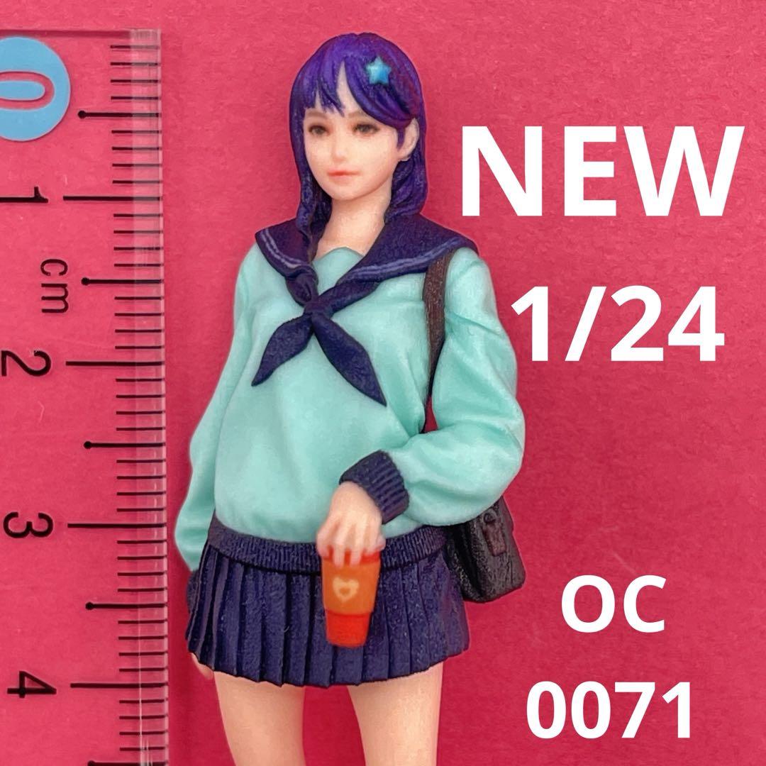 NEW 1/24 オーシャンコスモス0071 フィギュア 完成品 リアルフィギュア