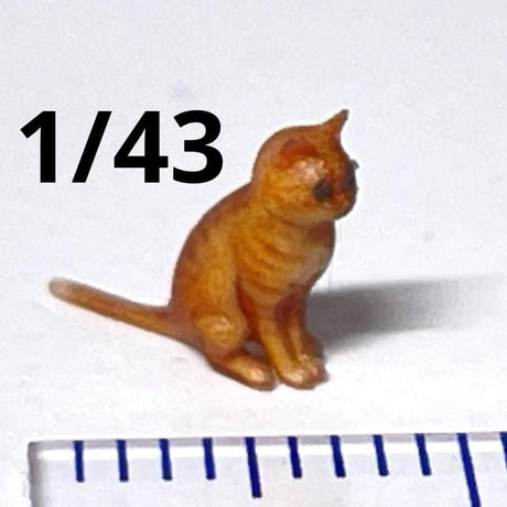 1/43 猫　茶トラ　ネコ　フィギュア　ミニカーに　1/64より大　ジオラマに