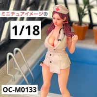 1/18 オーシャンコスモス　OC-M0133 フィギュア　ミニチュアイメージ　リアルフィギュア　完成品　ドールハウスに