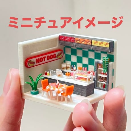 ミニチュア　ドールハウス　ジオラマ　ホットドッグ　住宅模型　HOゲージ　完成品