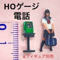 HOゲージ　1/80 電話　公衆電話　ミニチュア　フィギュアに　1/64より小