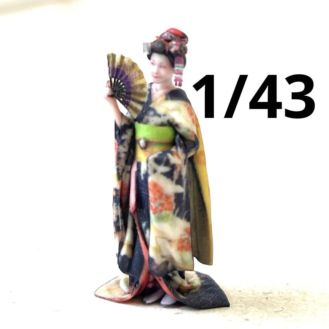 完成品 1/43 舞妓さん フィギュア ミニカーに リアルフィギュア 