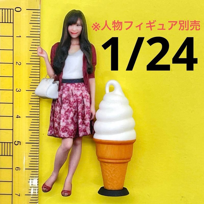 1/24 ソフトクリーム看板 ミニチュア フィギュアに 1/64より大