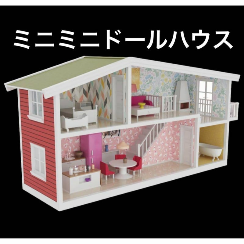 ミニチュア ミニミニドールハウス リカちゃんに フィギュアに 1 ミニチュア ミニミニドールハウス リカちゃんに フィギュアに 1
