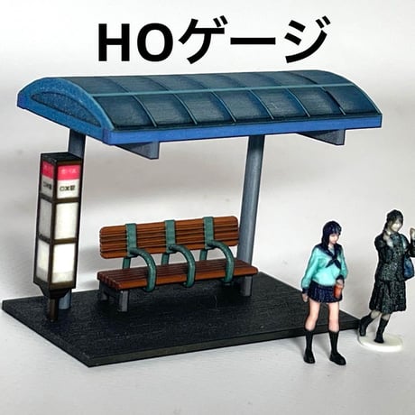 HOゲージ　1/80 バス停　ミニチュア　フィギュアに　ジオラマ　レイアウトに」完成品　鉄道模型