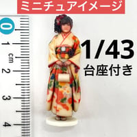 1/43 台座付き　3DA-X-PT-006 振袖　フィギュア　完成品　成人式　着物