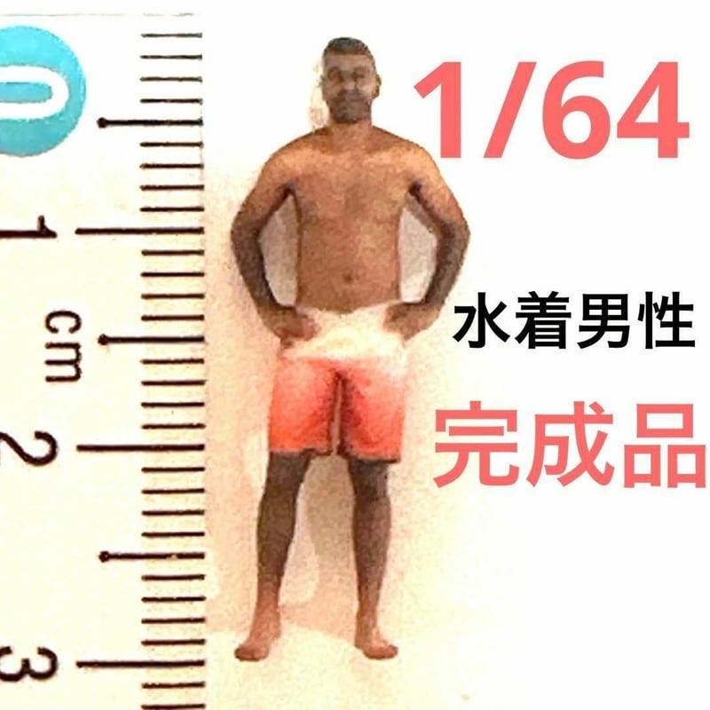 1/18 1170 ヌミック　フィギュア 1/64より大　ミニカーに　ジオラマに 1/18 1170 ヌミック フィギュア 1/64より大 ミニカーに ジオラマに