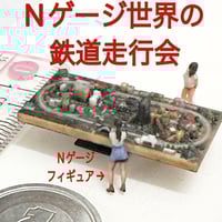 Nゲージ ポスト ミニチュア フィギュアに 1/64より小 鉄道模型