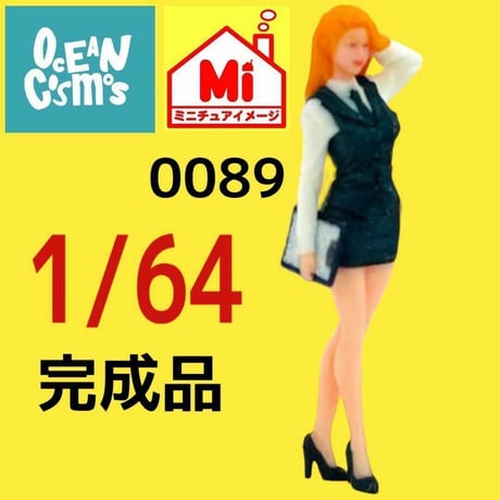 完成品　1/64 オーシャンコスモス　0089 フィギュア　ミニカーに　ジオラマ