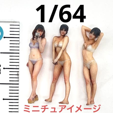 1/64 フィギュア3体　水着　ミニチュア　リアルフィギュア　ミニカー　ジオラマ　ミニチュアイメージ　リアルフィギュア　完成品　トミカに