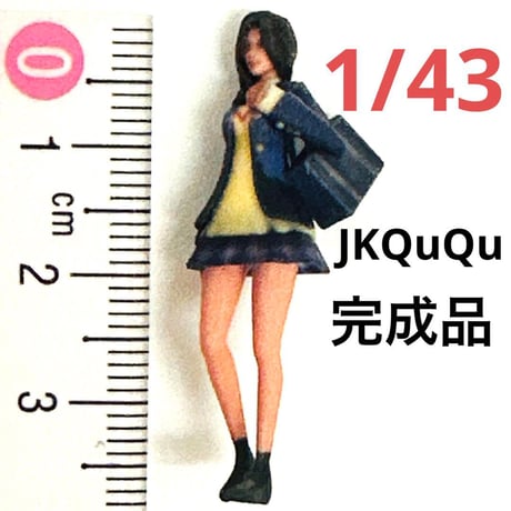 完成品　1/43 JKQuQu  フィギュア　ミニカーに　リアルフィギュア　女子高生　ジオラマに　ミニチュア