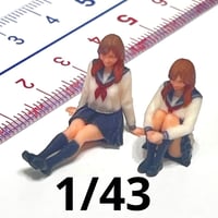 1/43 フィギュア2体　JK 体育座り　足伸ばし　1/64より大　ミニカーに