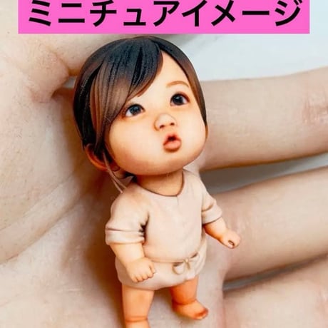 赤ちゃんフィギュア ミニチュア　AIフィギュアから　フィギュア　1/64より大　ミニチュアイメージ　ドールハウスに　完成品