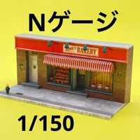 Nゲージ　パン屋　ミニチュア　建物　ジオラマ　フィギュアに　レイアウト　住宅模型　ミニチュアイメージ　1/64より大