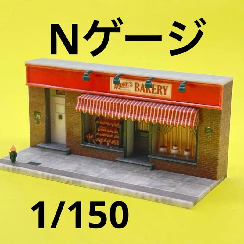 Nゲージ　パン屋　ミニチュア　建物　ジオラマ　フィギュアに　1/64より大 Nゲージ パン屋 ミニチュア 建物 ジオラマ フィギュアに