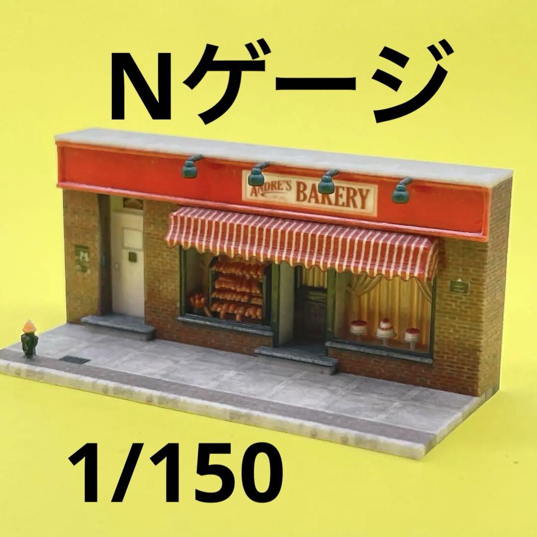 Nゲージ　パン屋　ミニチュア　建物　ジオラマ　フィギュアに　1/64より大 Nゲージ パン屋 ミニチュア 建物 ジオラマ フィギュアに