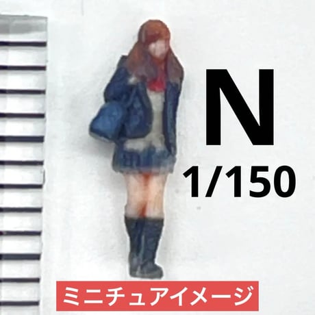 Nゲージ　1/150 女子高生　JK フィギュア　鉄道模型　1/64より小  鉄道模型　ジオラマ　ミニチュアイメージ