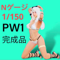 完成品　1/150 Nゲージ　PW1 フィギュア　鉄道模型　リアルフィギュア　フィギュア　ジオラマ　レイアウト