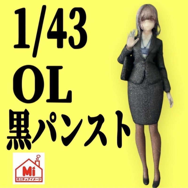 1/32 JOY 三体 フィギュア 完成品 1/64より大 ミニカーに