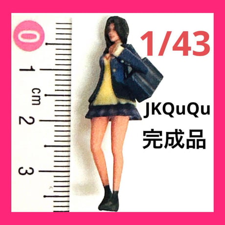 完成品　1/43 JKQuQu  フィギュア　ミニカーに　リアルフィギュア　女子高生　ジオラマに　ミニチュア