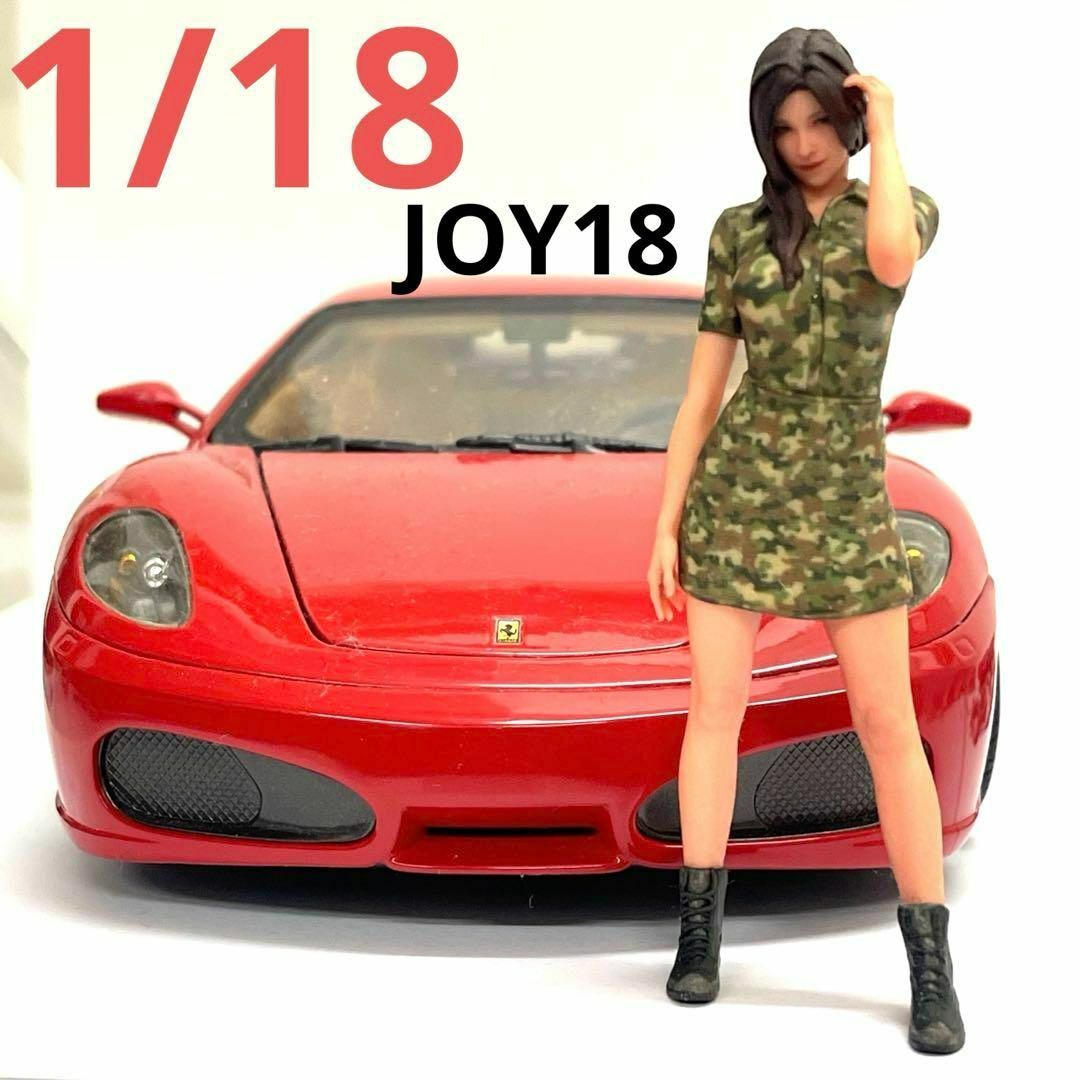 完成品　1/18 JOY5 フィギュア　ミニカーに　1/64より大　ミニチュア 完成品 1/18 JOY18 フィギュア ミリタリー ミニカーに リアル