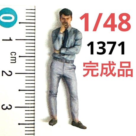 完成品　1/48 ヌミック　1371 フィギュア　ミニカーに　リアルフィギュア
