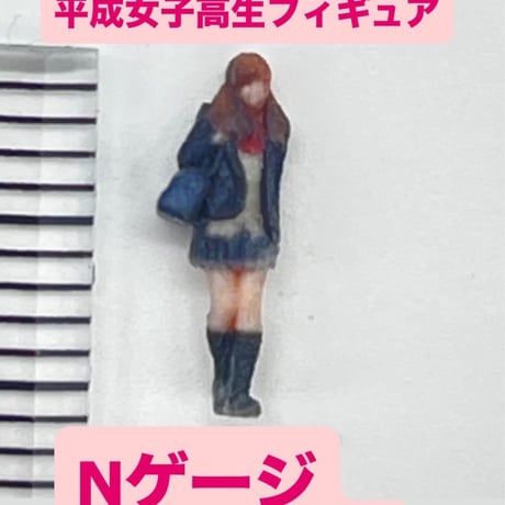 Nゲージ　1/150 女子高生　JK フィギュア　鉄道模型　1/64より小  鉄道模型　ジオラマ　ミニチュアイメージ