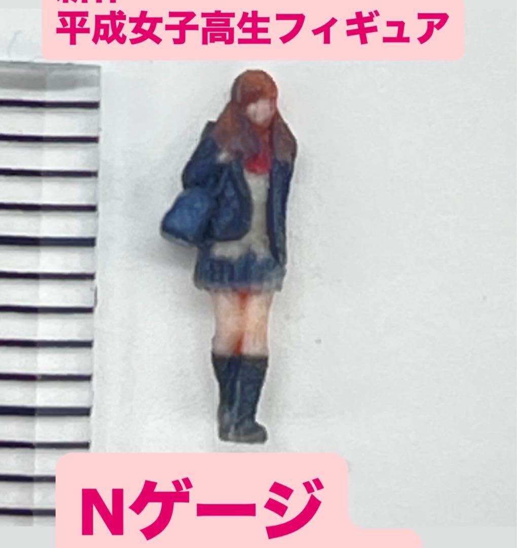 Nゲージ 1/150 女子高生 JK フィギュア 鉄道模型 1/64より小 鉄道模型