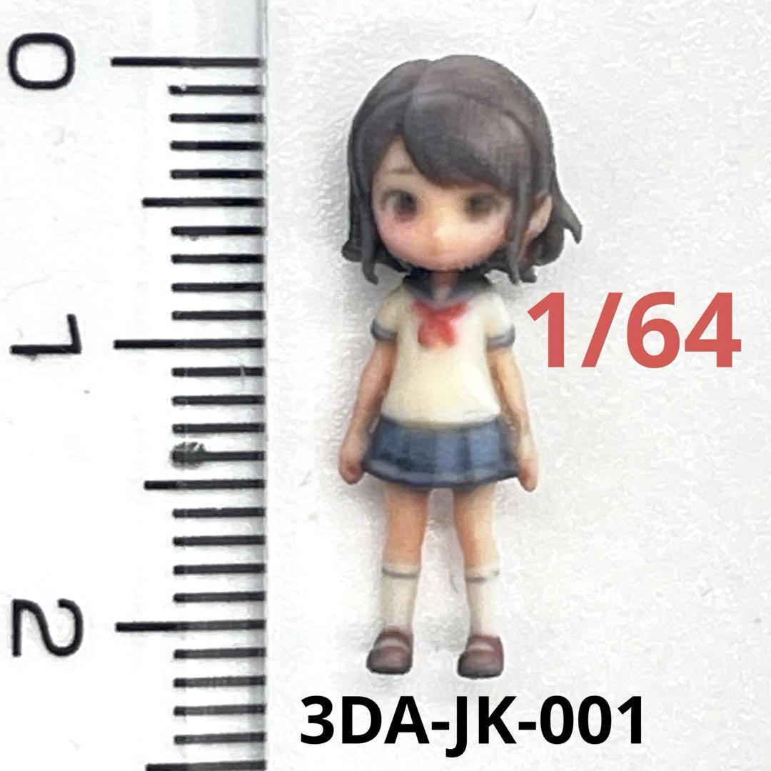 1/64 3DA-JK-001 フィギュア 女子高生 ミニカーに 完成品 ジオラマに