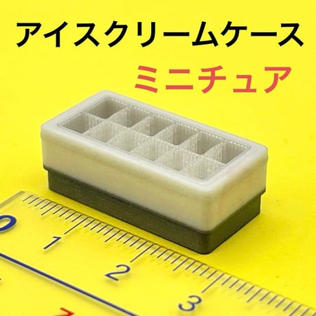 ミニチュア　アイスクリームケース　コンビニ　フィギュアに　1/64より小