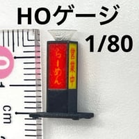 HOゲージ　ラーメン屋　看板　ミニチュア　フィギュア　レイアウト　鉄道模型　ジオラマ